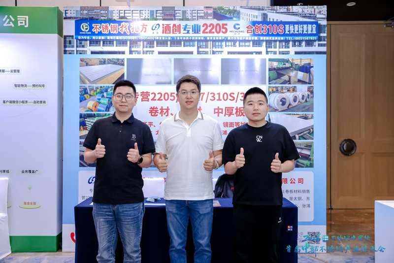 王瑞君與團隊合影-2026不銹鋼中國行首屆中部不銹鋼產業鏈大會