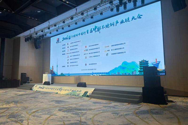 2026不銹鋼中國行·首屆中部不銹鋼產業鏈大會現場